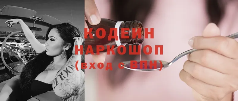 Кодеин напиток Lean (лин)  Красавино 